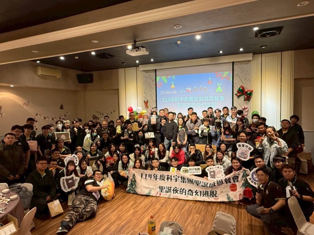 科宇集團聖誕暨感恩餐會圓滿落幕